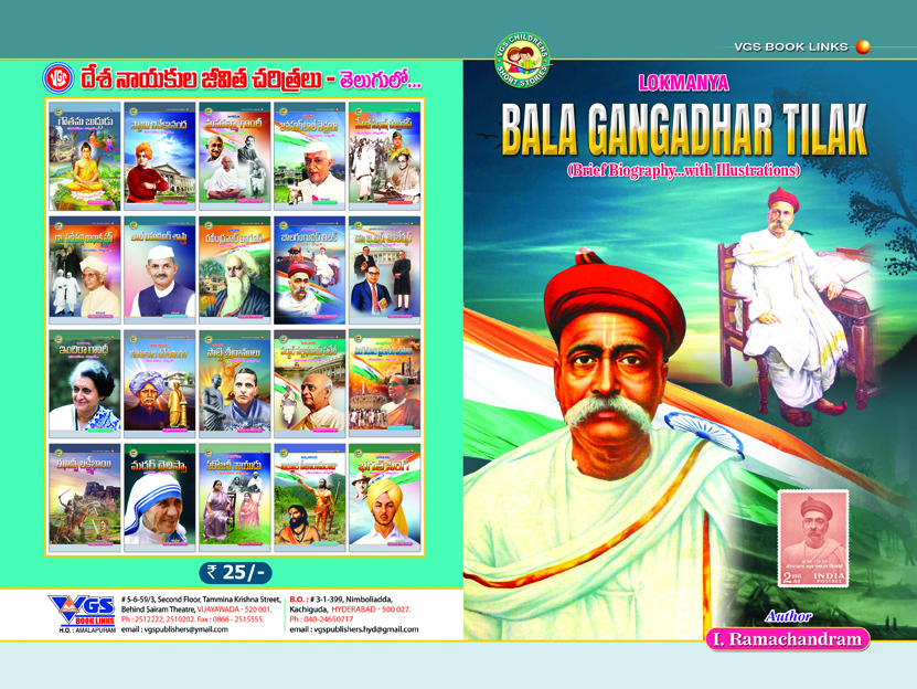 Lokmanya Bala Gangadhar Tilak