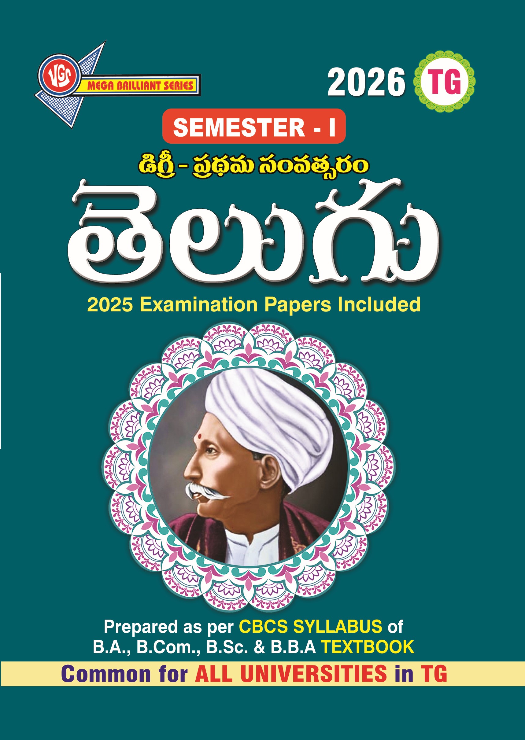 TG డిగ్రీ - ప్రథమ సంవత్సరం సెమిస్టర్ – 1తెలుగు గ్రంథం - 2026
