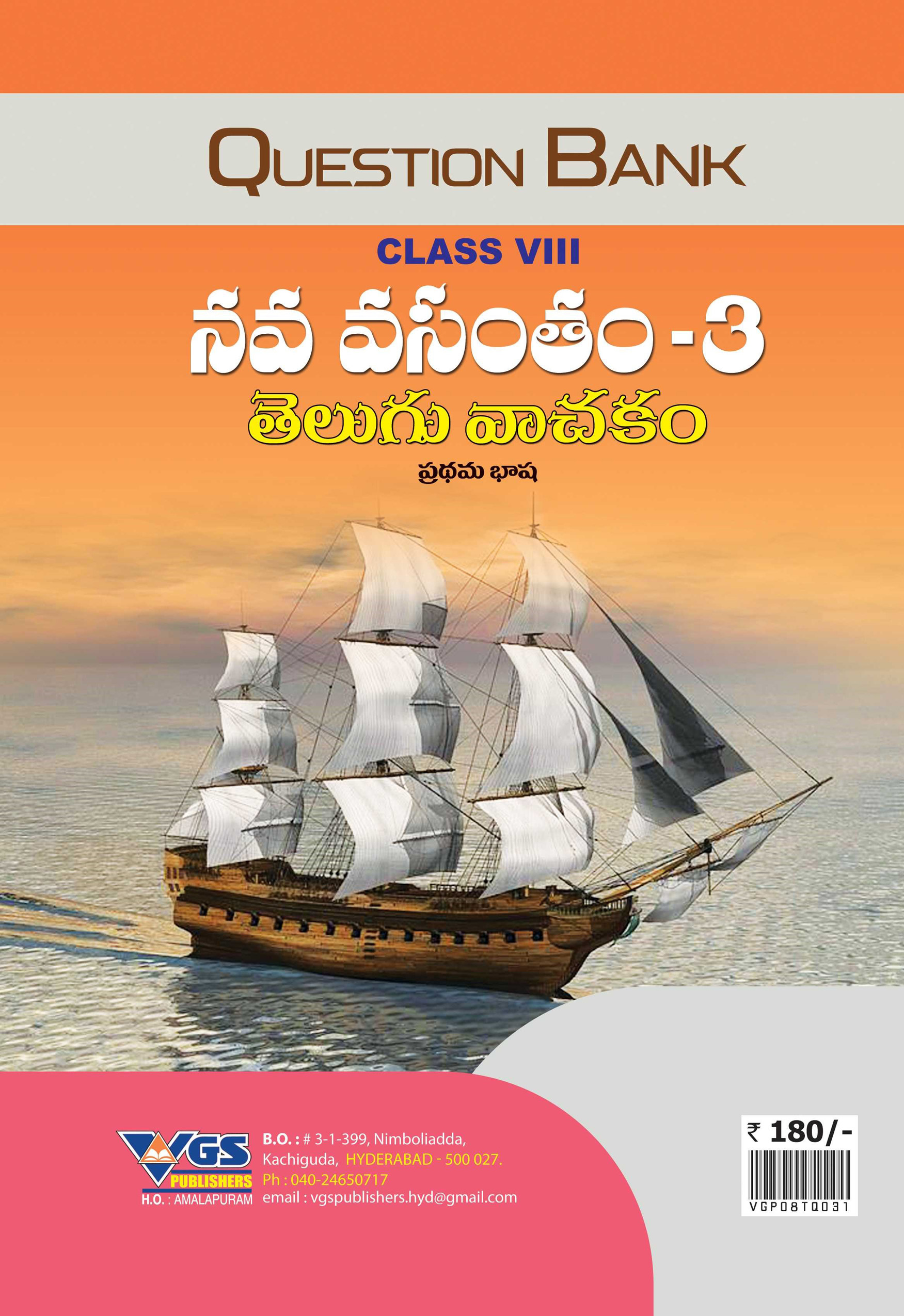 VGS TG 8th Class Telugu Nava Vasantham-3( First Language) Question Bank-2026 thumbnail