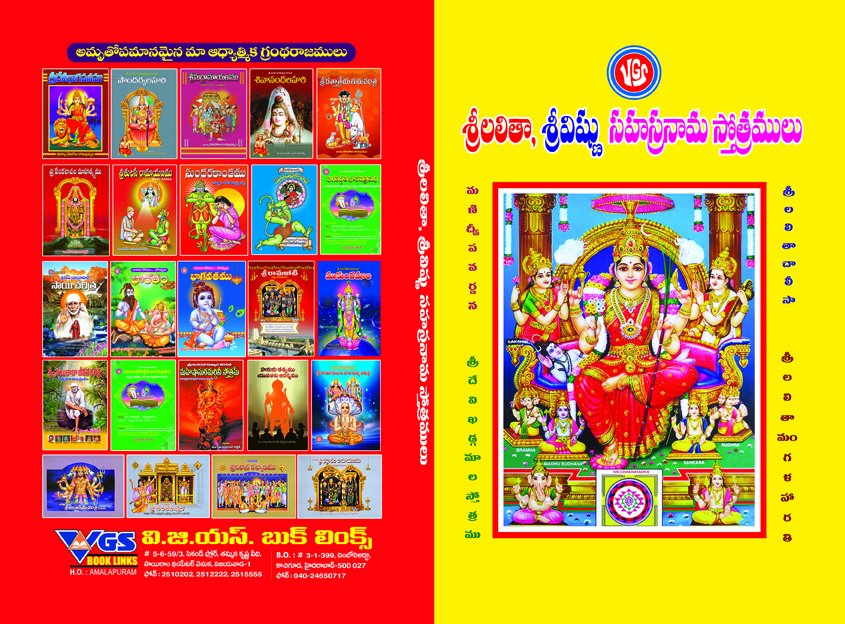 Sri Lalitha Vishnu Sahasra Nama Stotramulu
