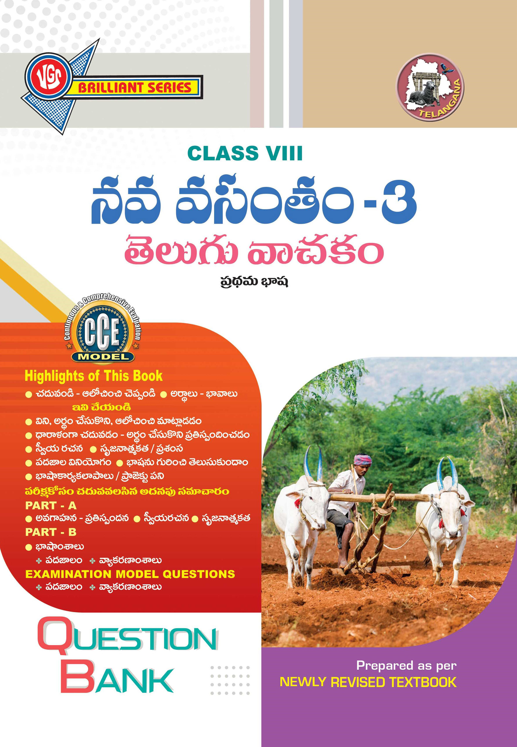 VGS TG 8th Class Telugu Nava Vasantham-3( First Language) Question Bank-2026