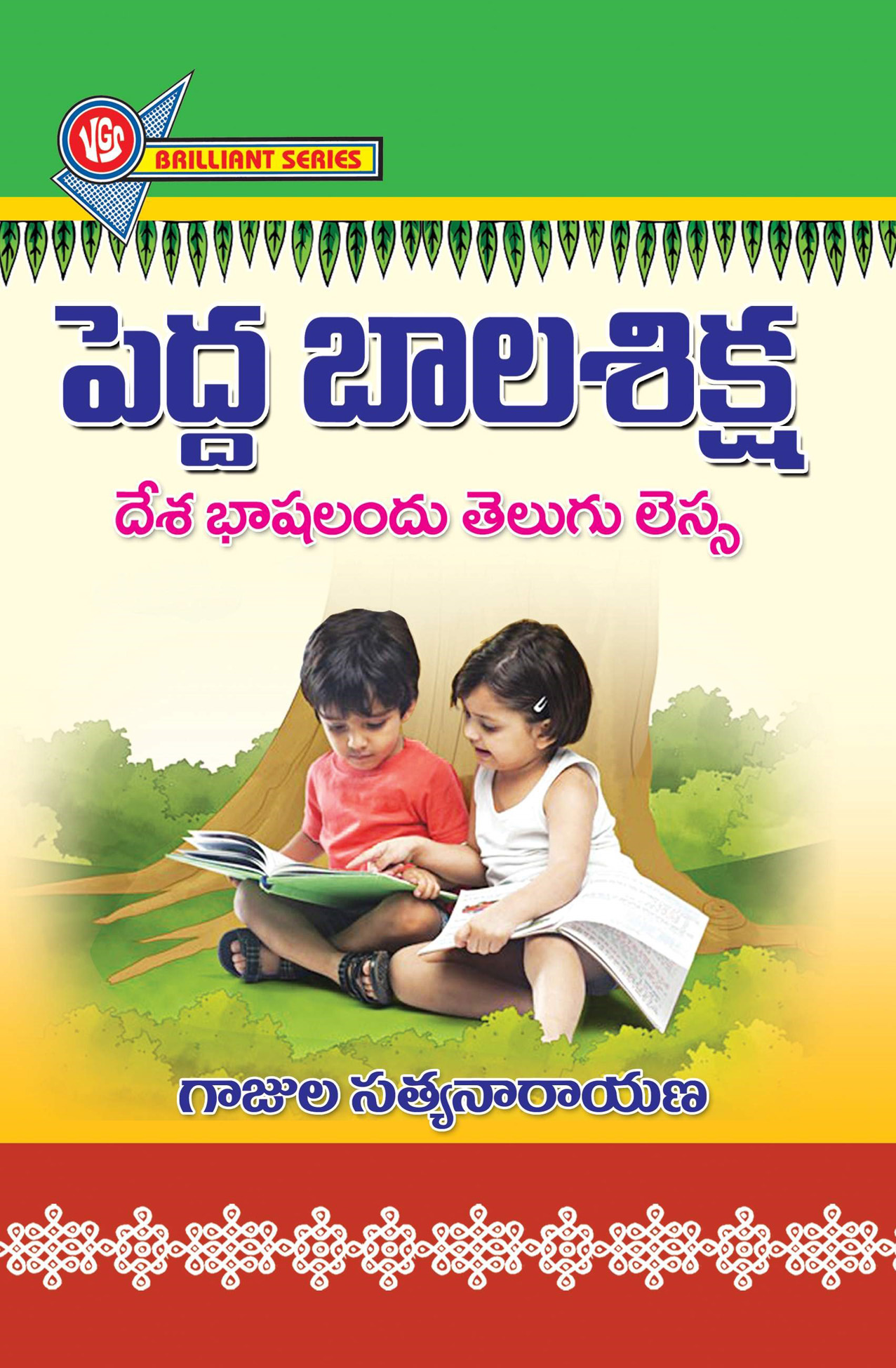 Pedda Bala Siksha
