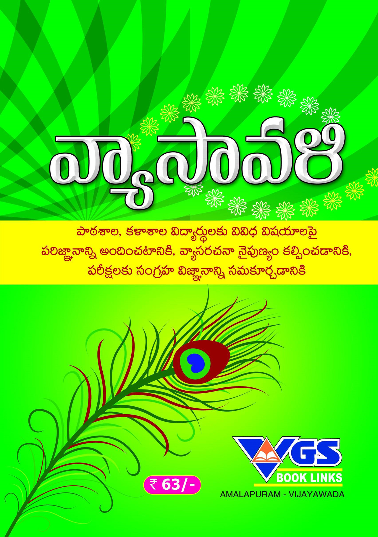 Vyasaavali