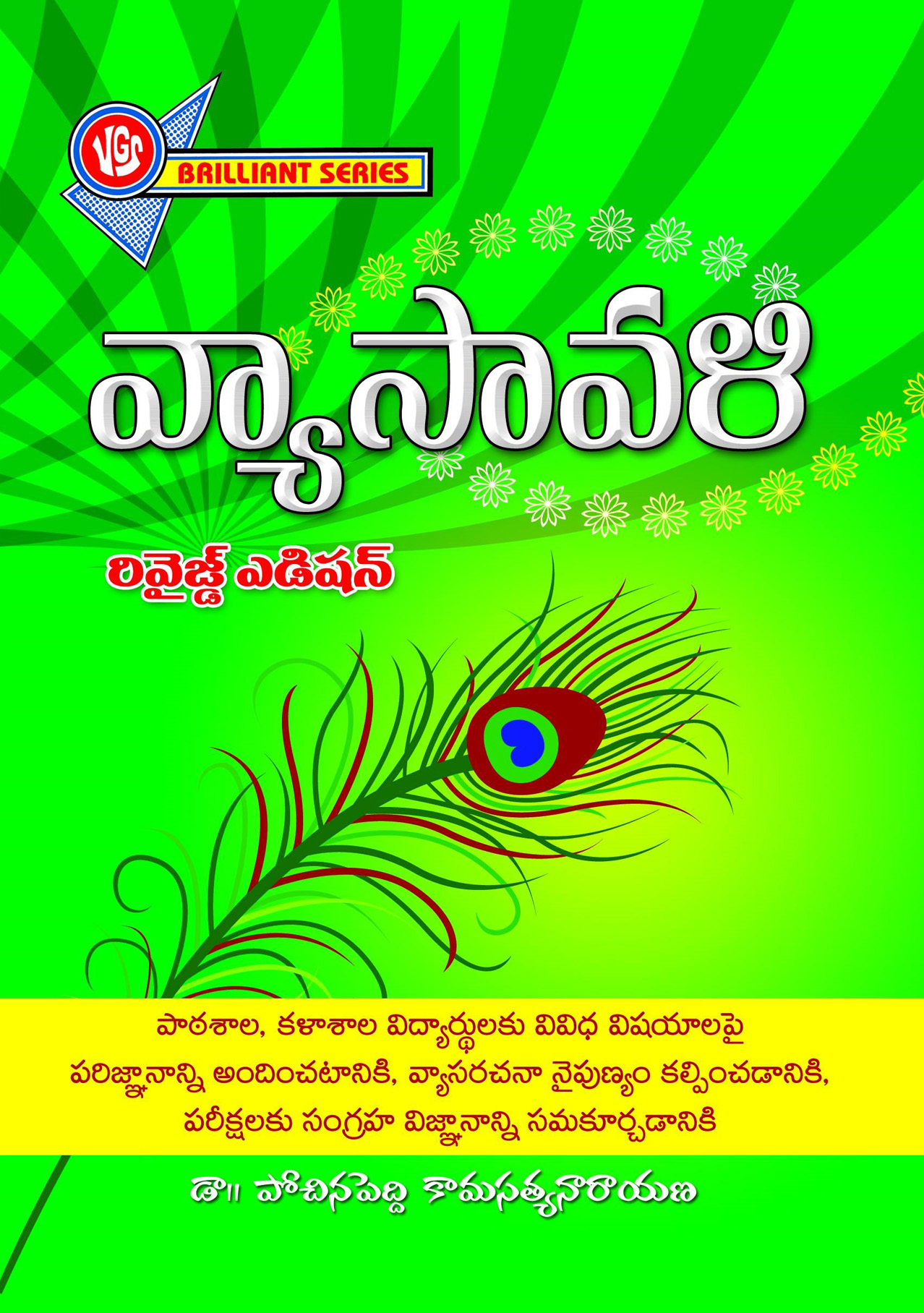 Vyasaavali