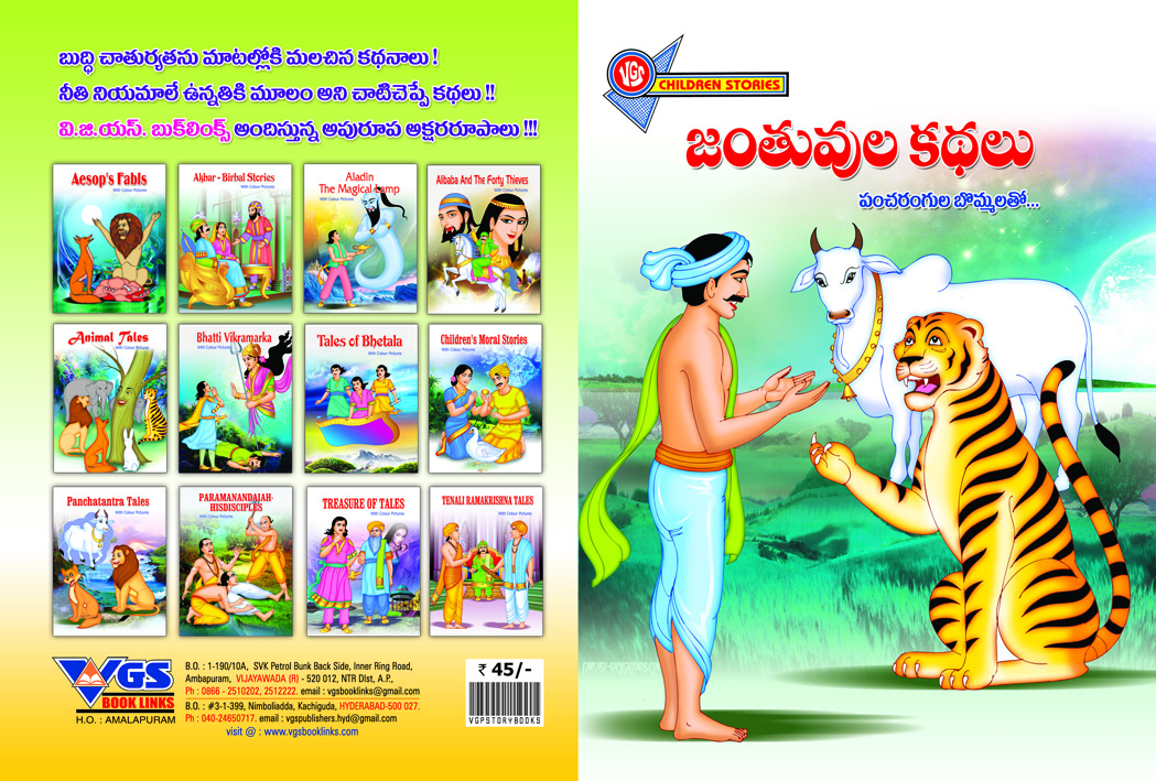 Janthuvula Katha Book is in Telugu language