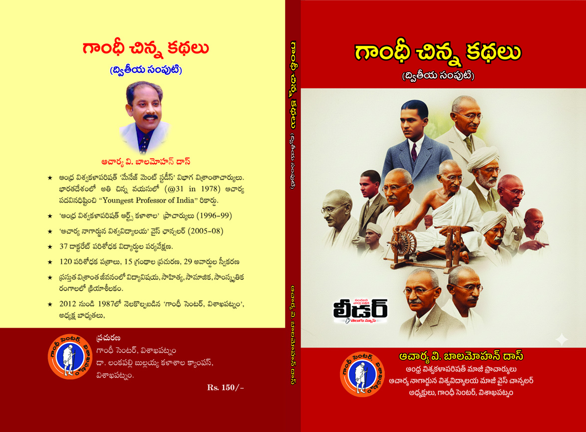 గాంధీ చిన్న కథలు (ద్వితీయ సంపుటి) పుస్తకం