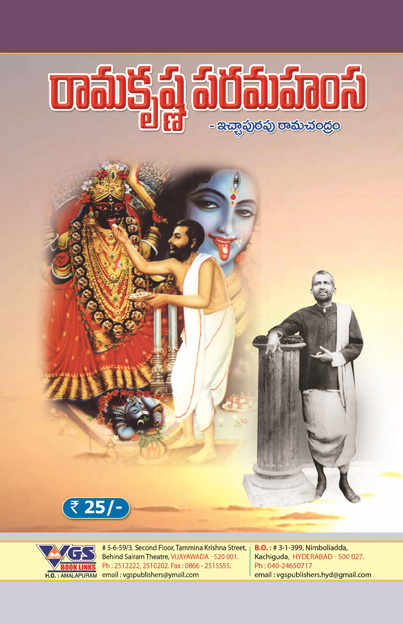 Ramakrishna Paramahamsa