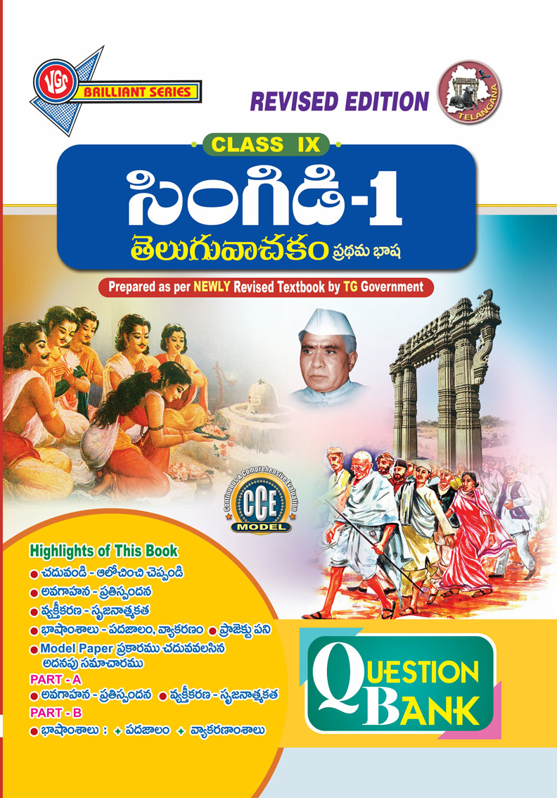 VGS TG 9th Class Telugu-Singidi-1( First Language) Question Bank-2026