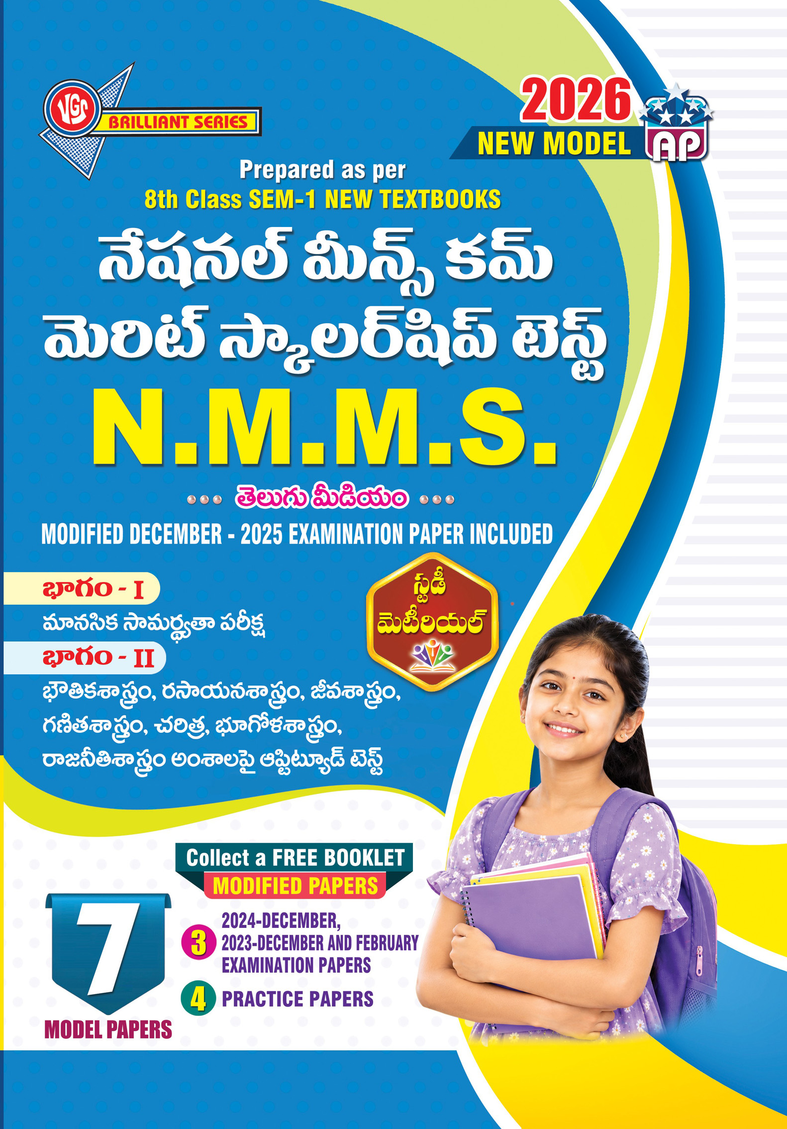 AP 8th Class (N.M.M.S.) – in Telugu Medium 2026 Including Free Booklet