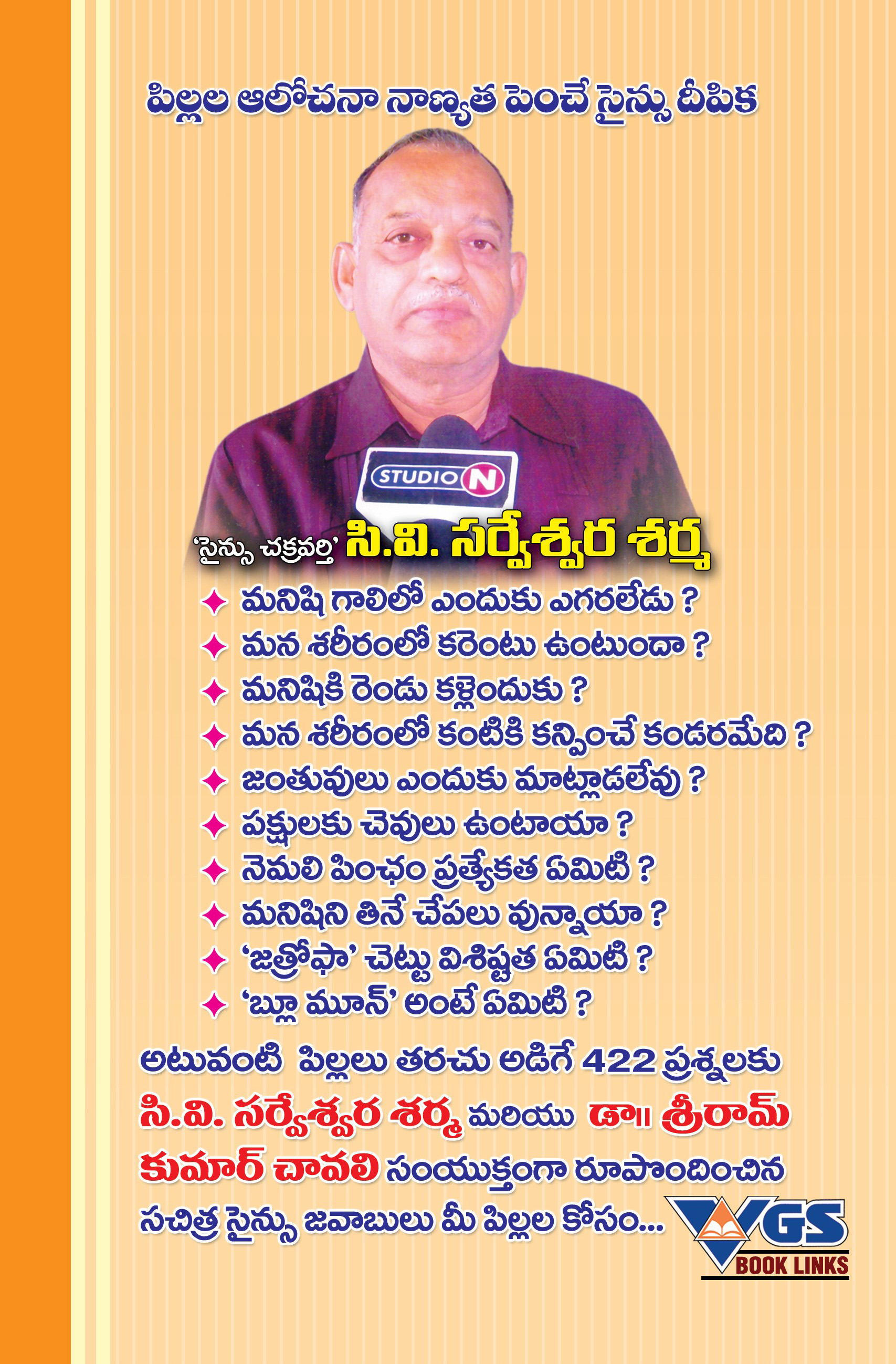 Pillala Sandehalu - Science Samadanalu in Telugu Medium thumbnail