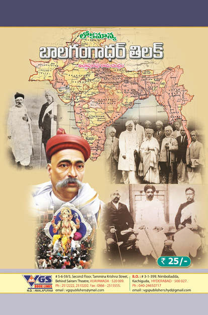 Lokmanya Bala Gangadhar Tilak