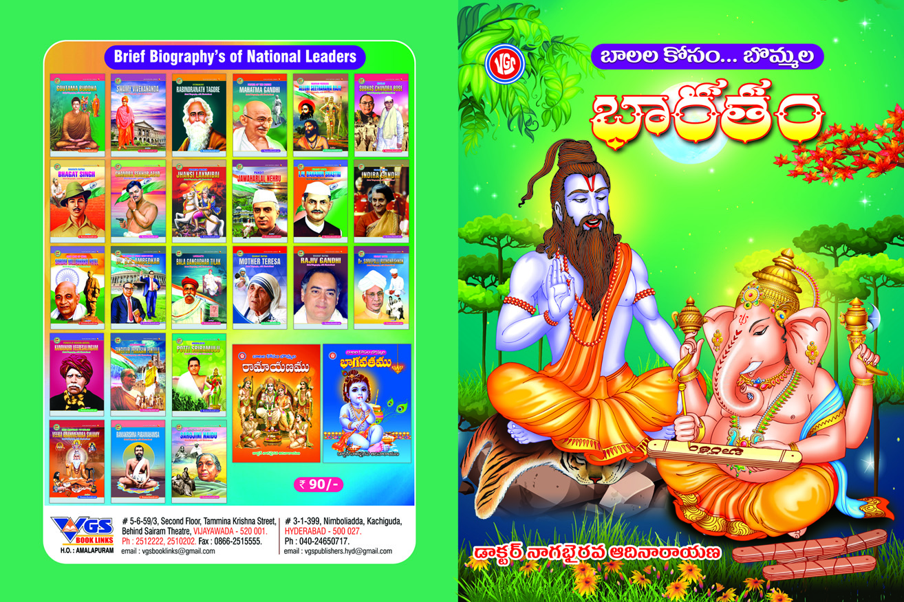 బాలల కోసం బొమ్మల భారతం