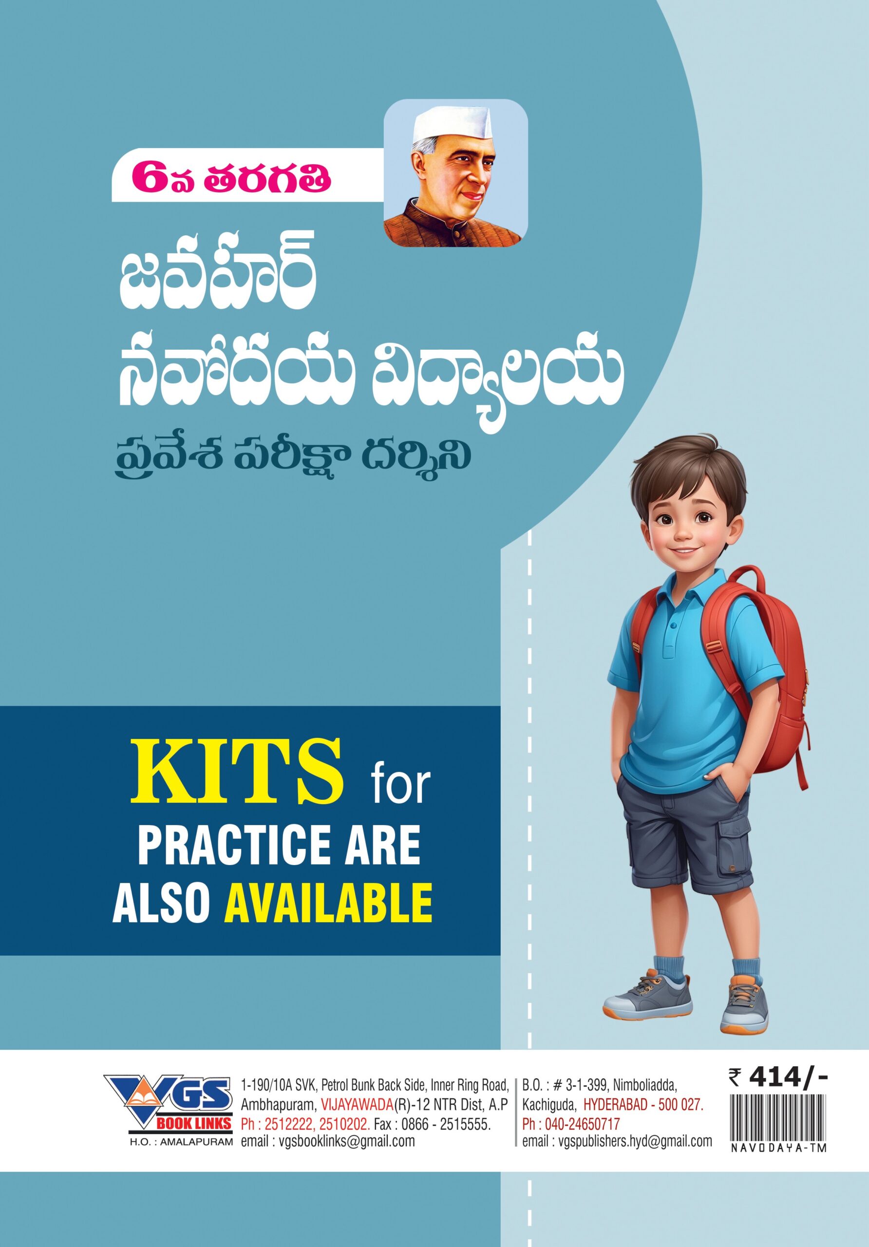Jawahar Navodaya Vidyalaya Entrance Exam Guide for 6th Class – 2027, Telugu Medium, with Free Booklet containing 24 previous Question Papers