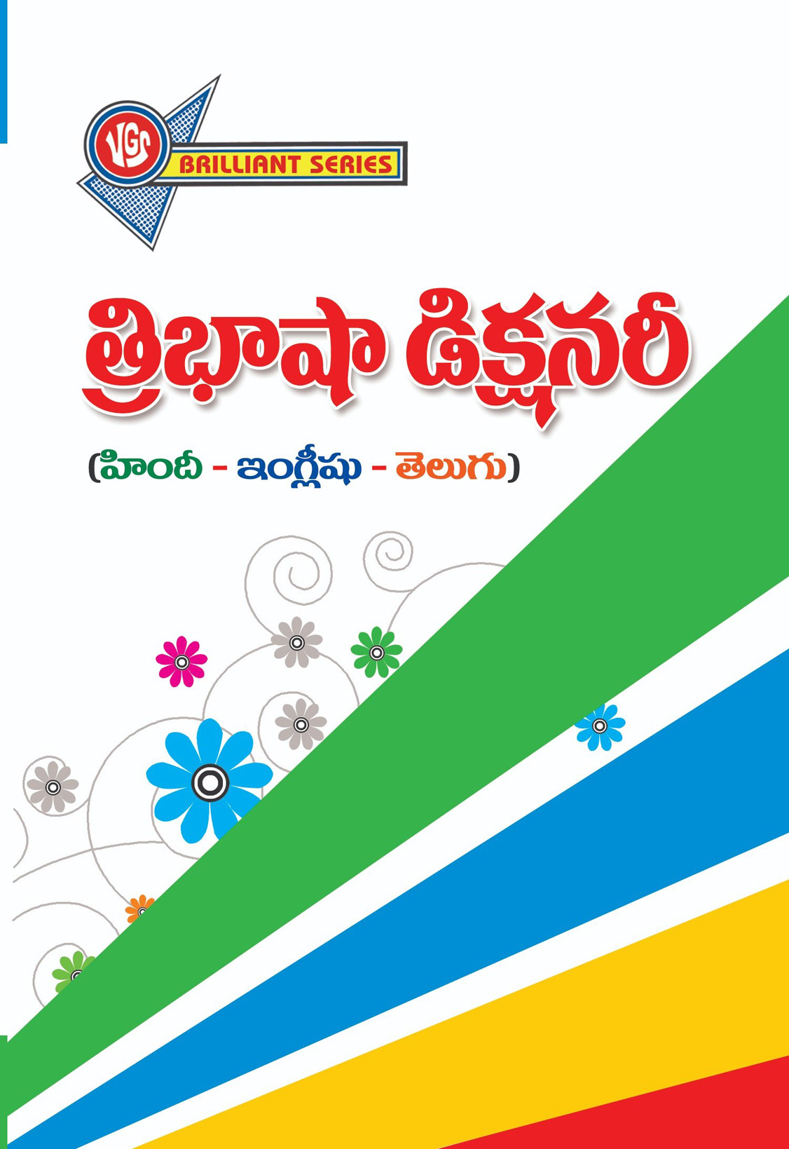 Tribhasha Dictionary