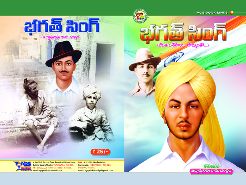 Bhagat Singh in Telugu