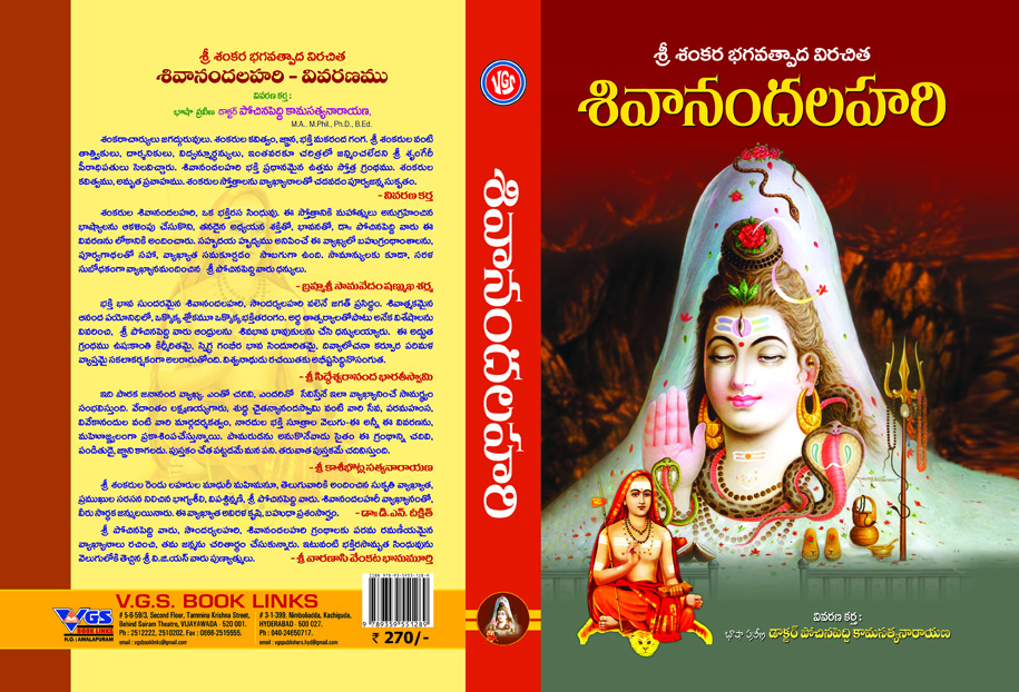 Sivanandalahari