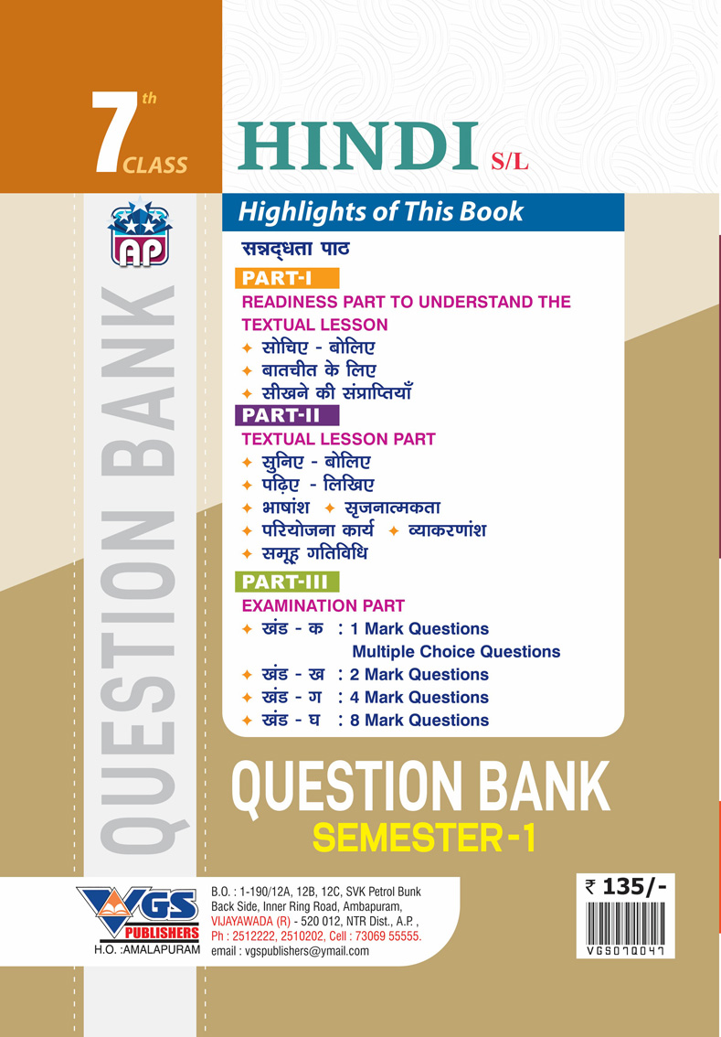 VGS AP 7th Class Hindi Second Language (Semester-I) Question Bank - 2027 thumbnail