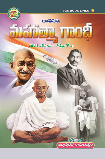 Mahatma Gandhi (Father of the Nation)