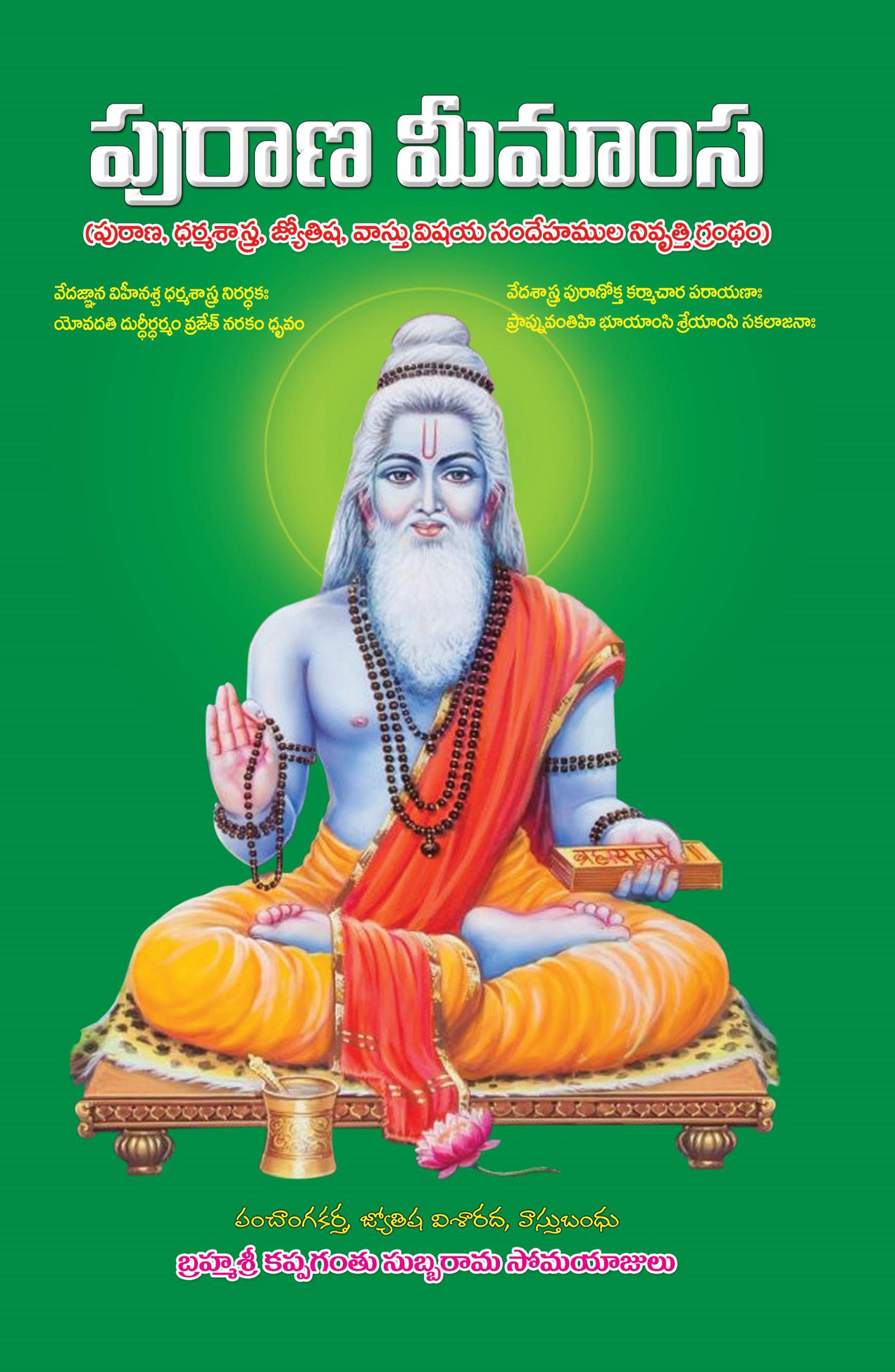 Purana Mimansa