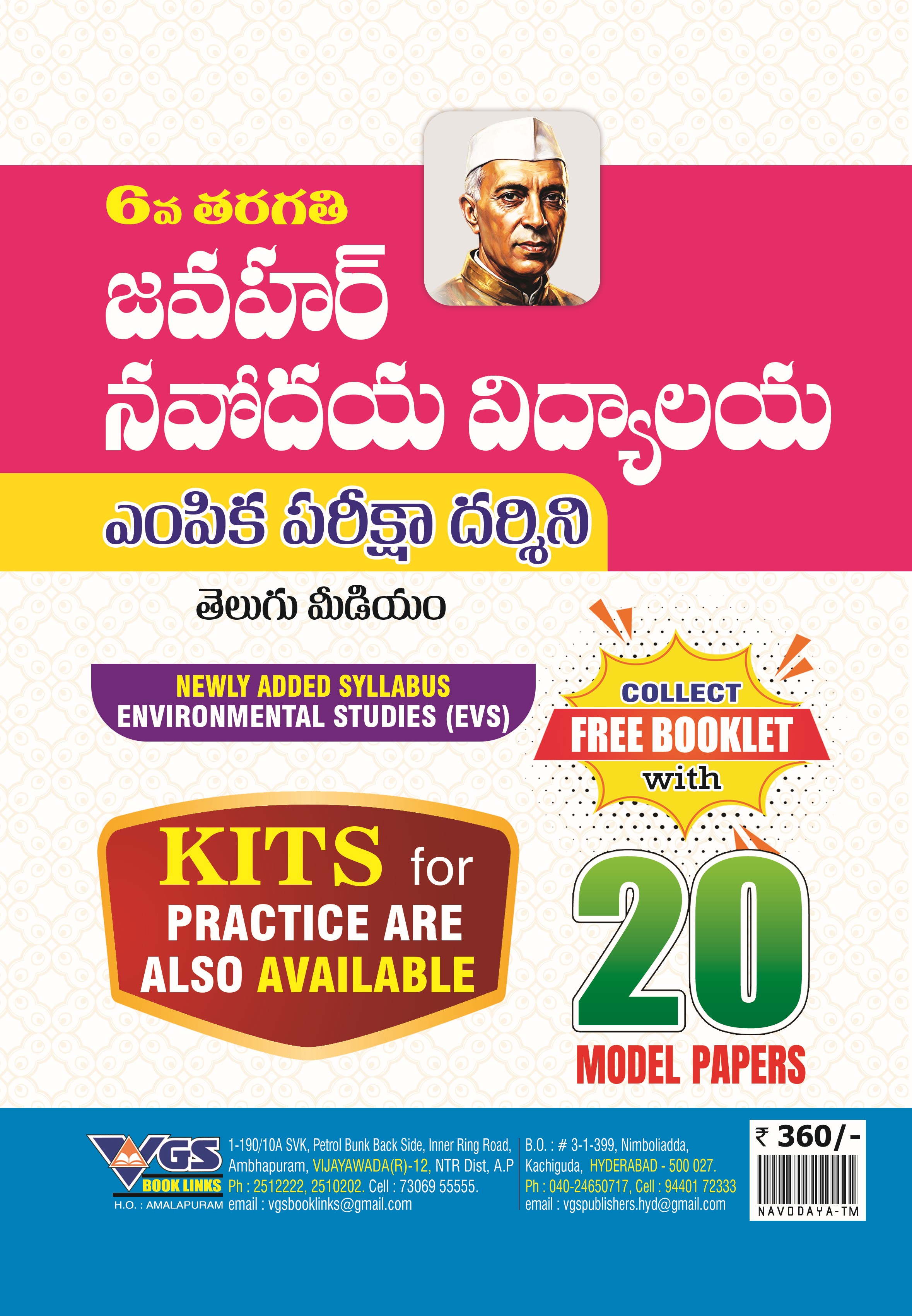 VGS Brilliant Series Jawahar Navodaya Vidyalaya Entrance Exam Guide for Class 6 WITH EVS  2027, (Telugu Medium), with Free Booklet Containing 25 Previous Papers thumbnail