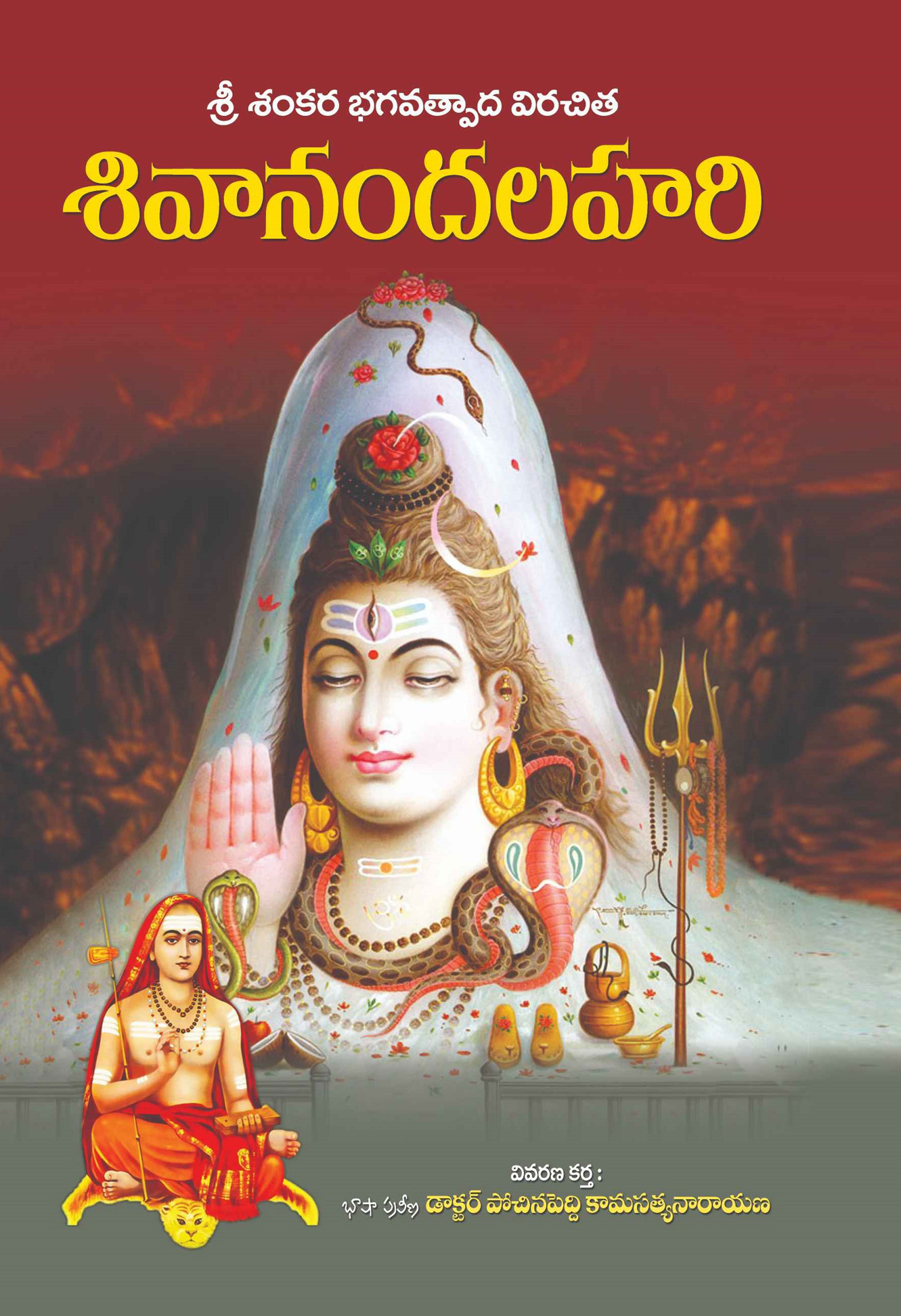 Sivanandalahari