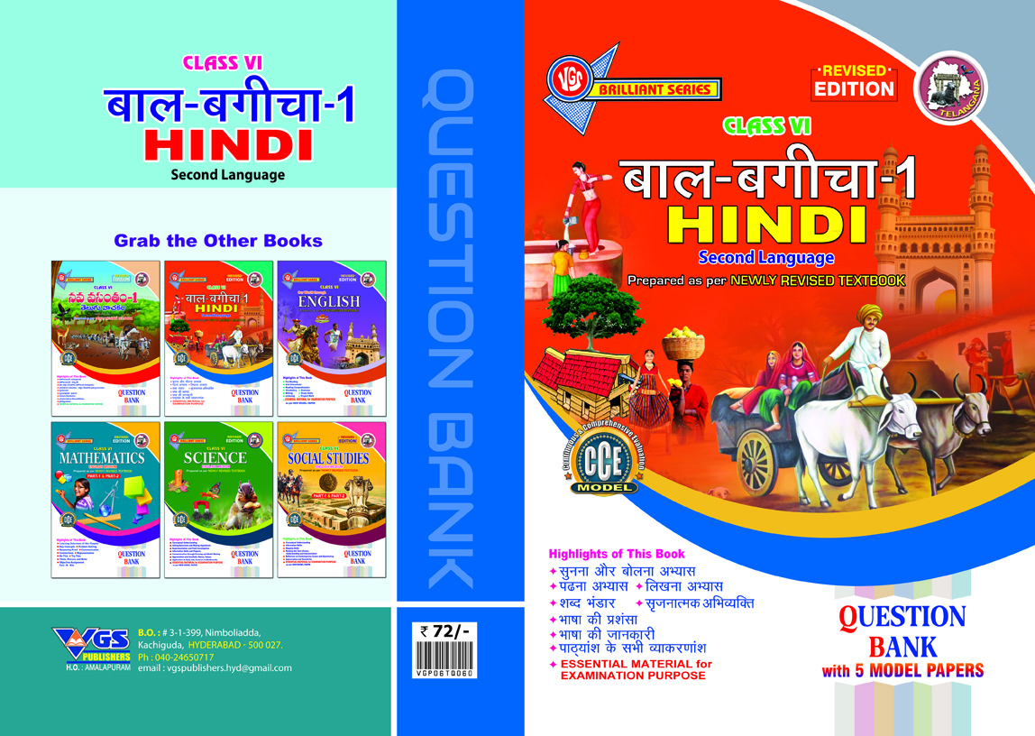 VGS TG 6th Class Hindi Bal Bagicha – 1 (Second Language) Question Bank-2027