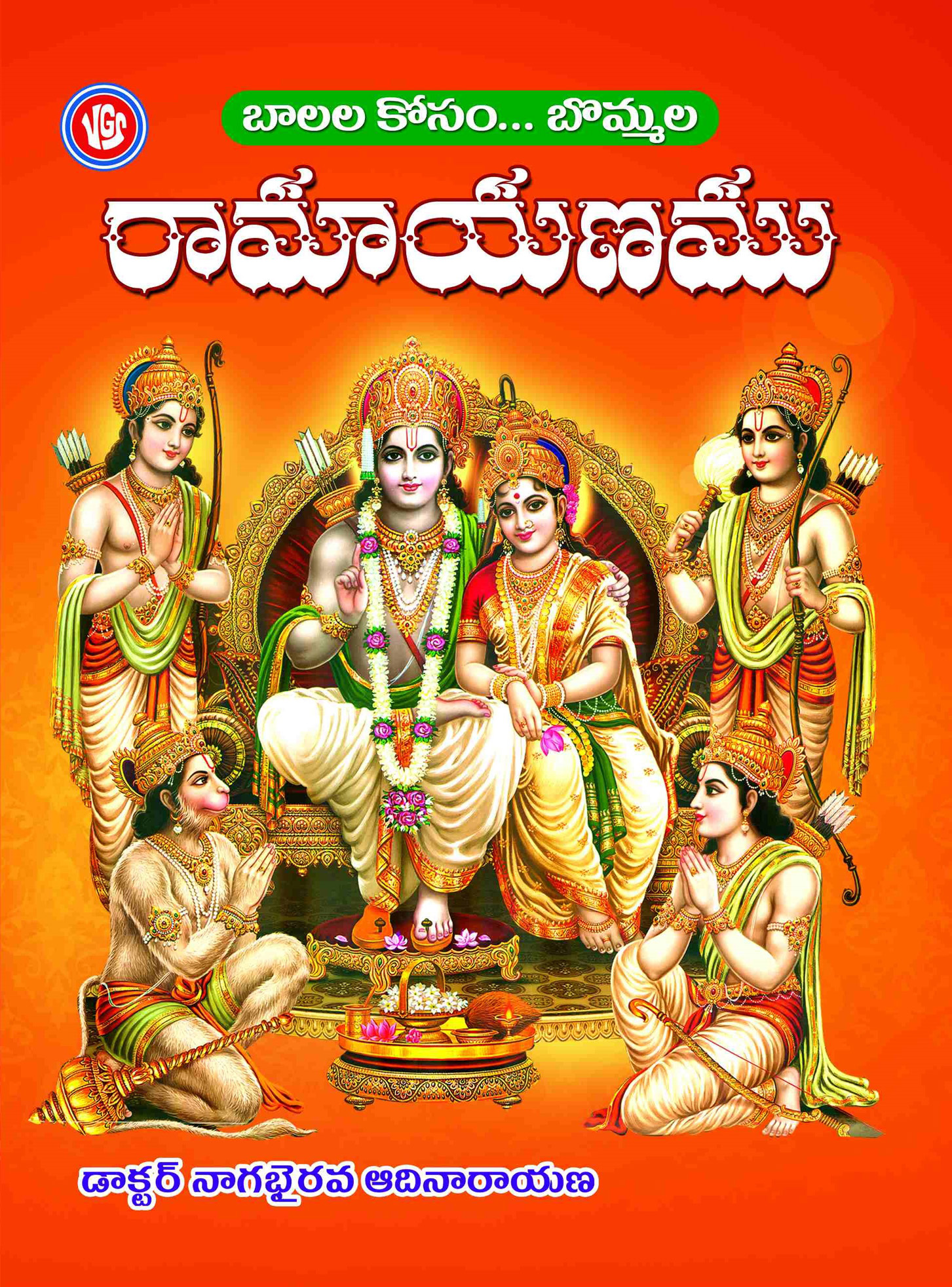 Balala Kosam Bommala Ramayanam