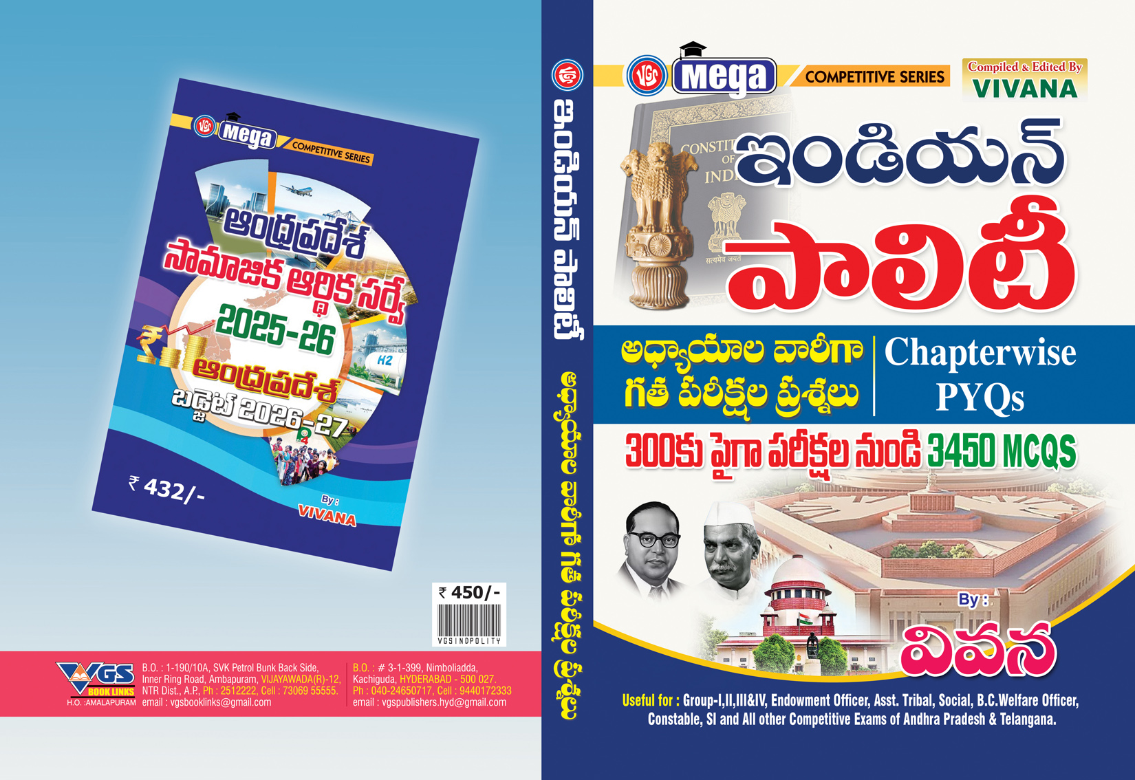VGS – Indian Polity: Chapter wise PYQs పుస్తకంలో 300కు పైగా పరీక్షల నుంచి ఎంపిక చేసిన 3450+ MCQs