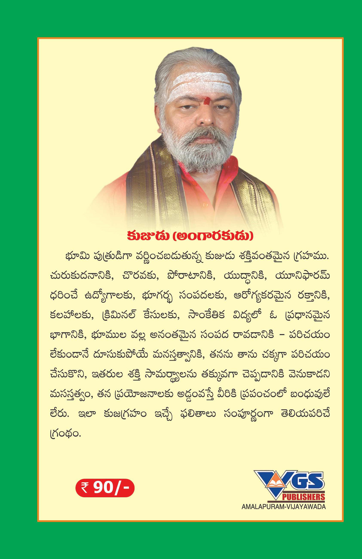 Angarakudu Kujagraha Samasta Prabhavalu