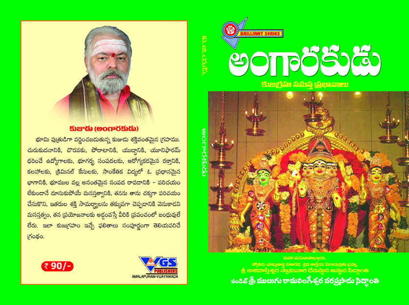 Angarakudu Kujagraha Samasta Prabhavalu