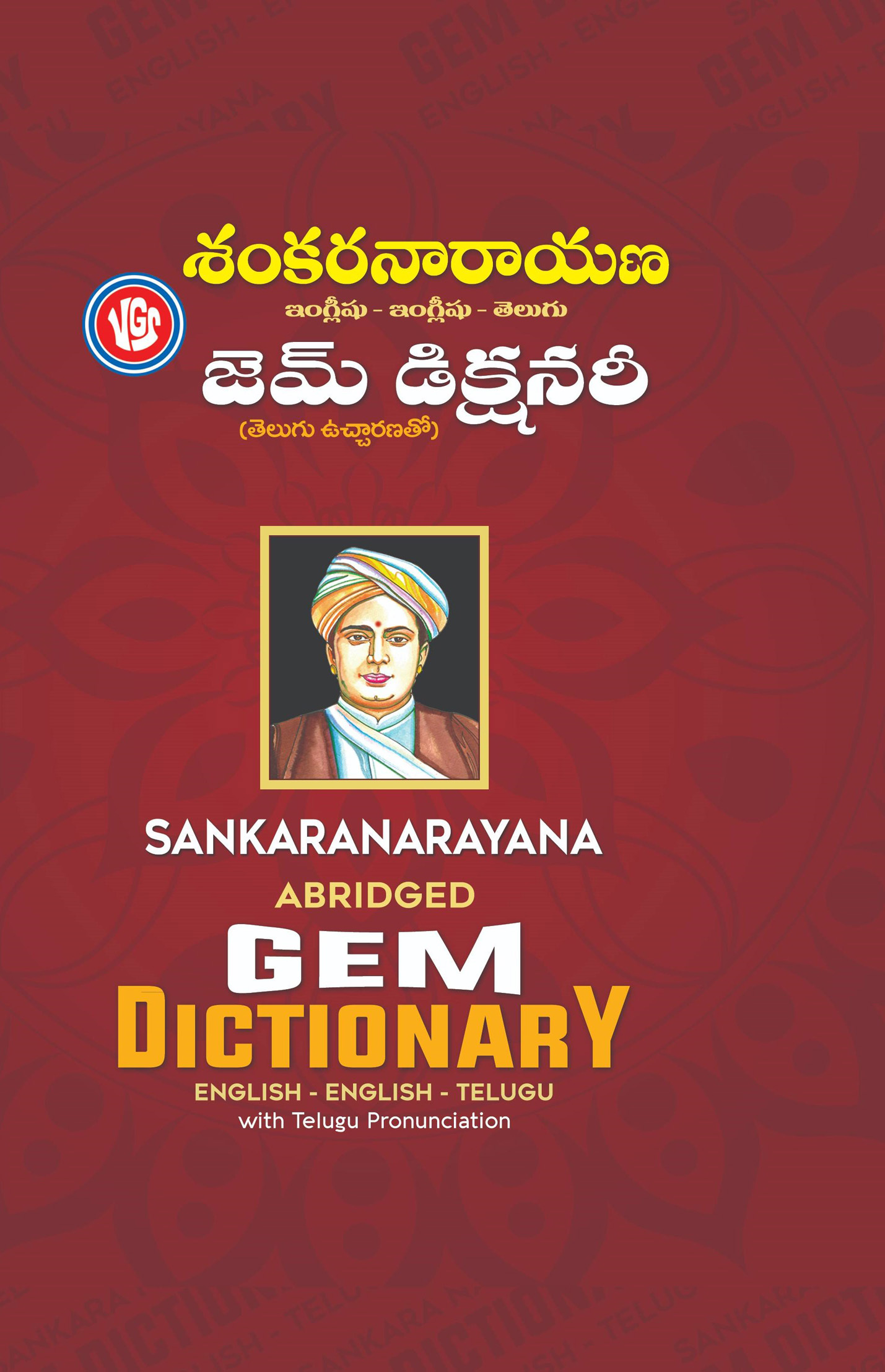 Sankaranarayana Abridge Gem Dictionary