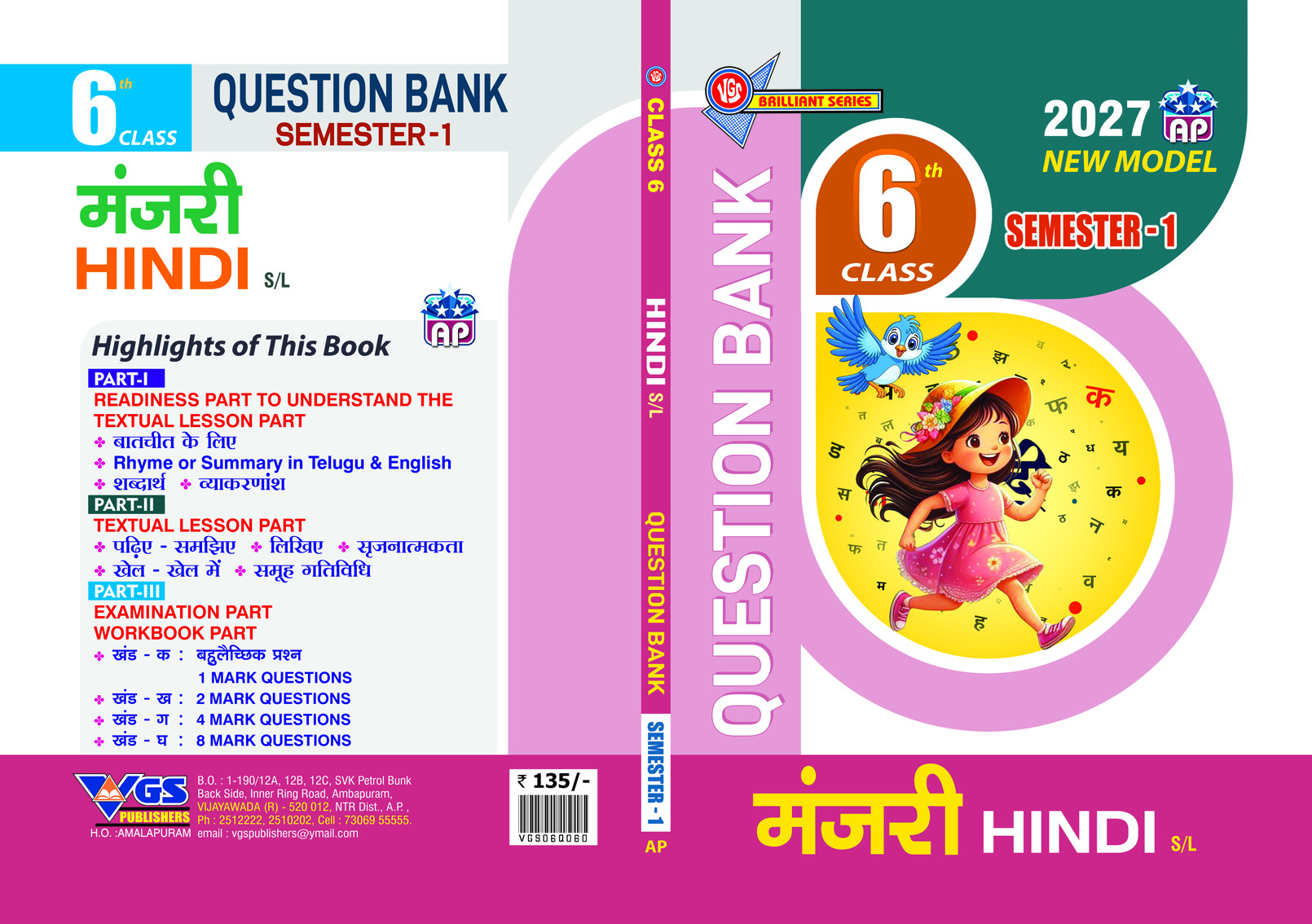 VGS AP 6th Class Hindi (S/L) (Semester-I) Question Bank - 2027