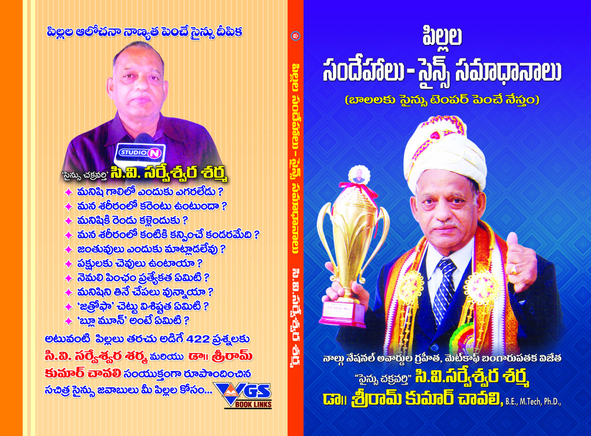 Pillala Sandehalu - Science Samadanalu in Telugu Medium