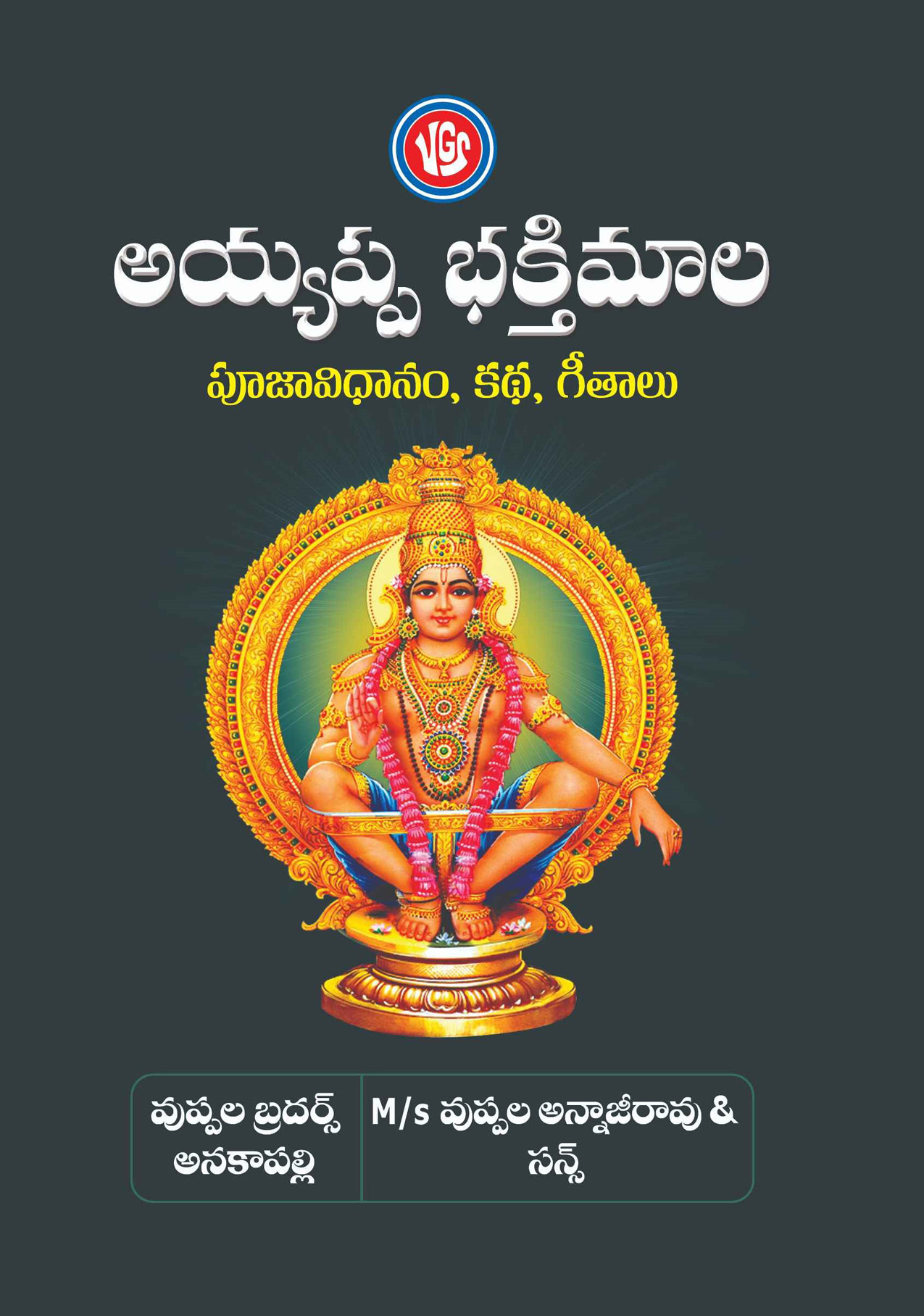 Ayyappa Bhaktimala