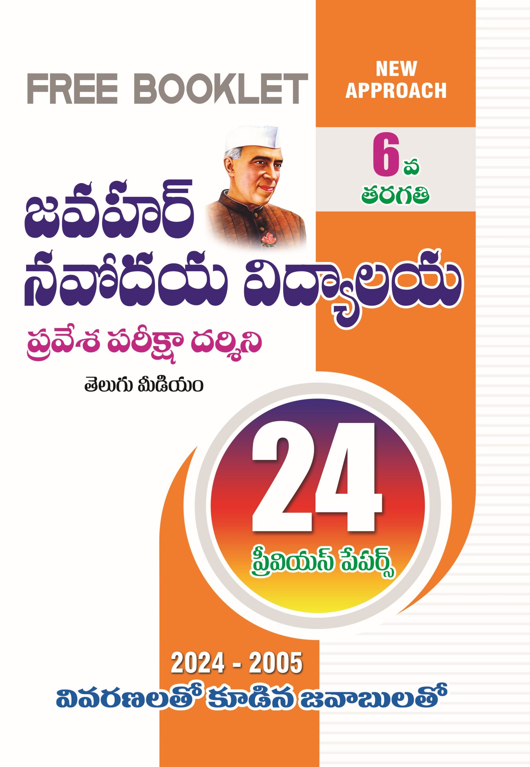 Jawahar Navodaya Vidyalaya Entrance Exam Guide for 6th Class – 2027, Telugu Medium, with Free Booklet containing 24 previous Question Papers