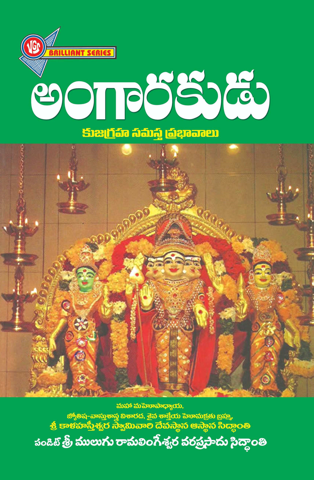 Angarakudu Kujagraha Samasta Prabhavalu