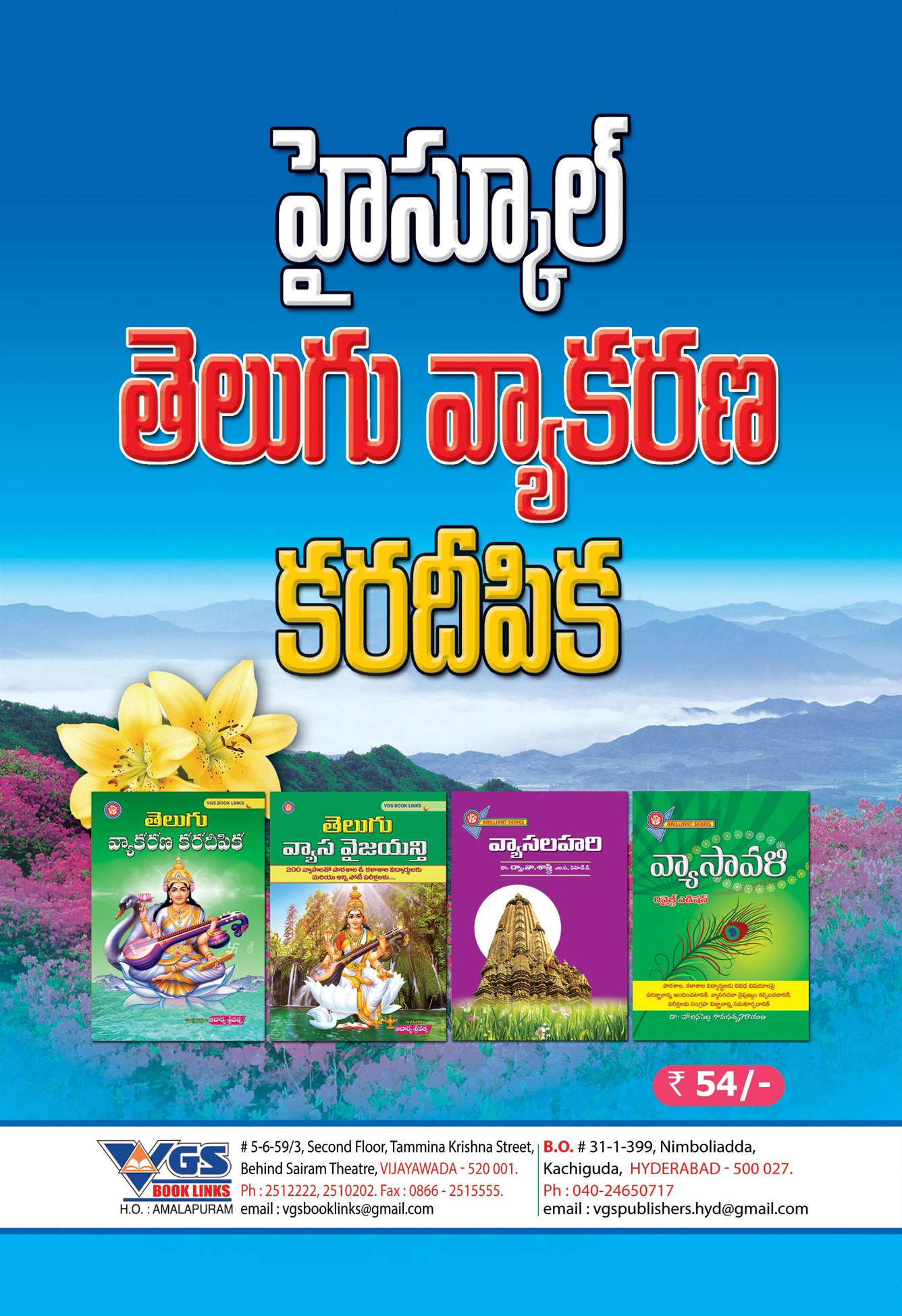 High School Telugu Grammer