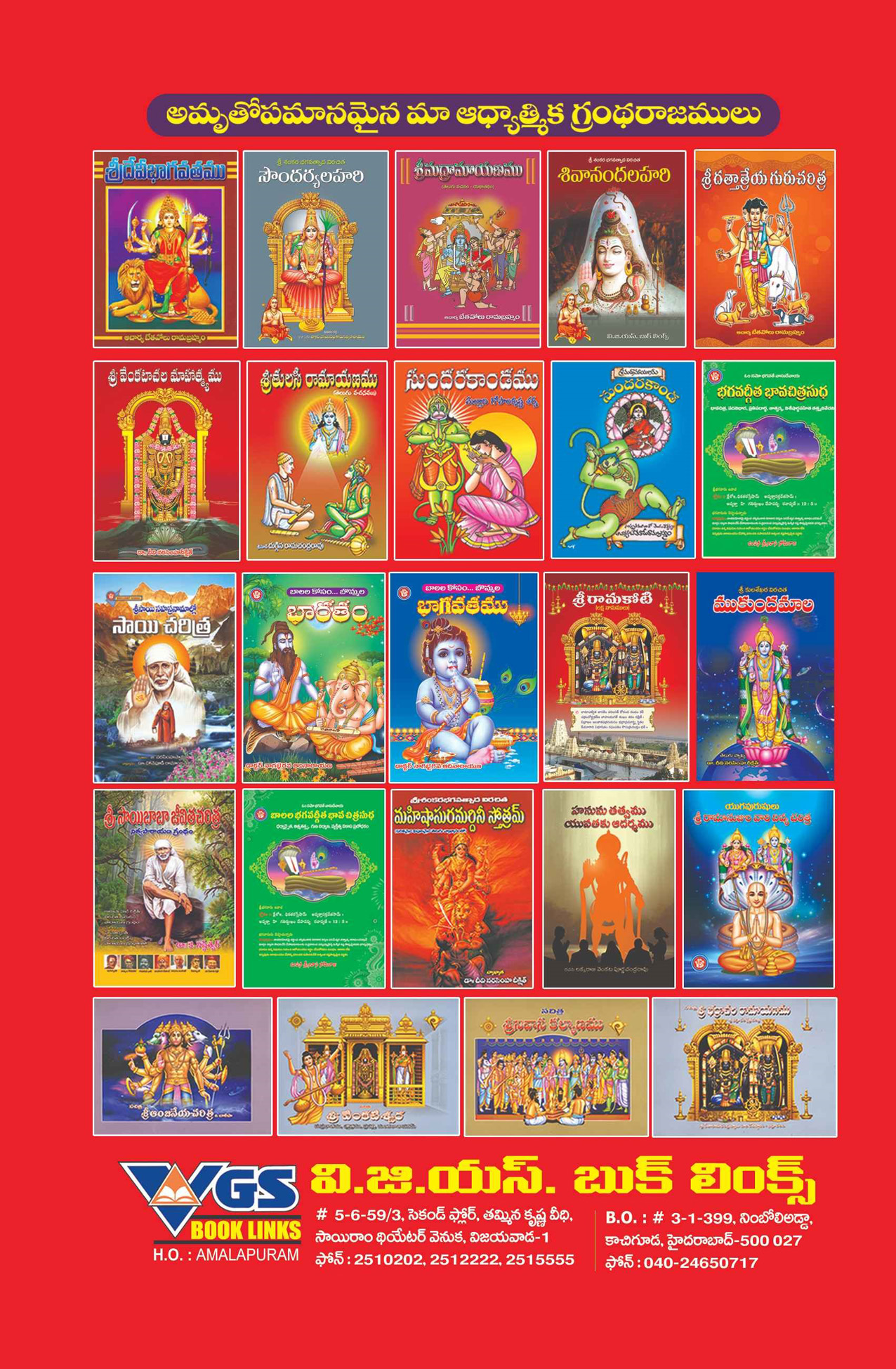 Sri Lalitha Vishnu Sahasra Nama Stotramulu