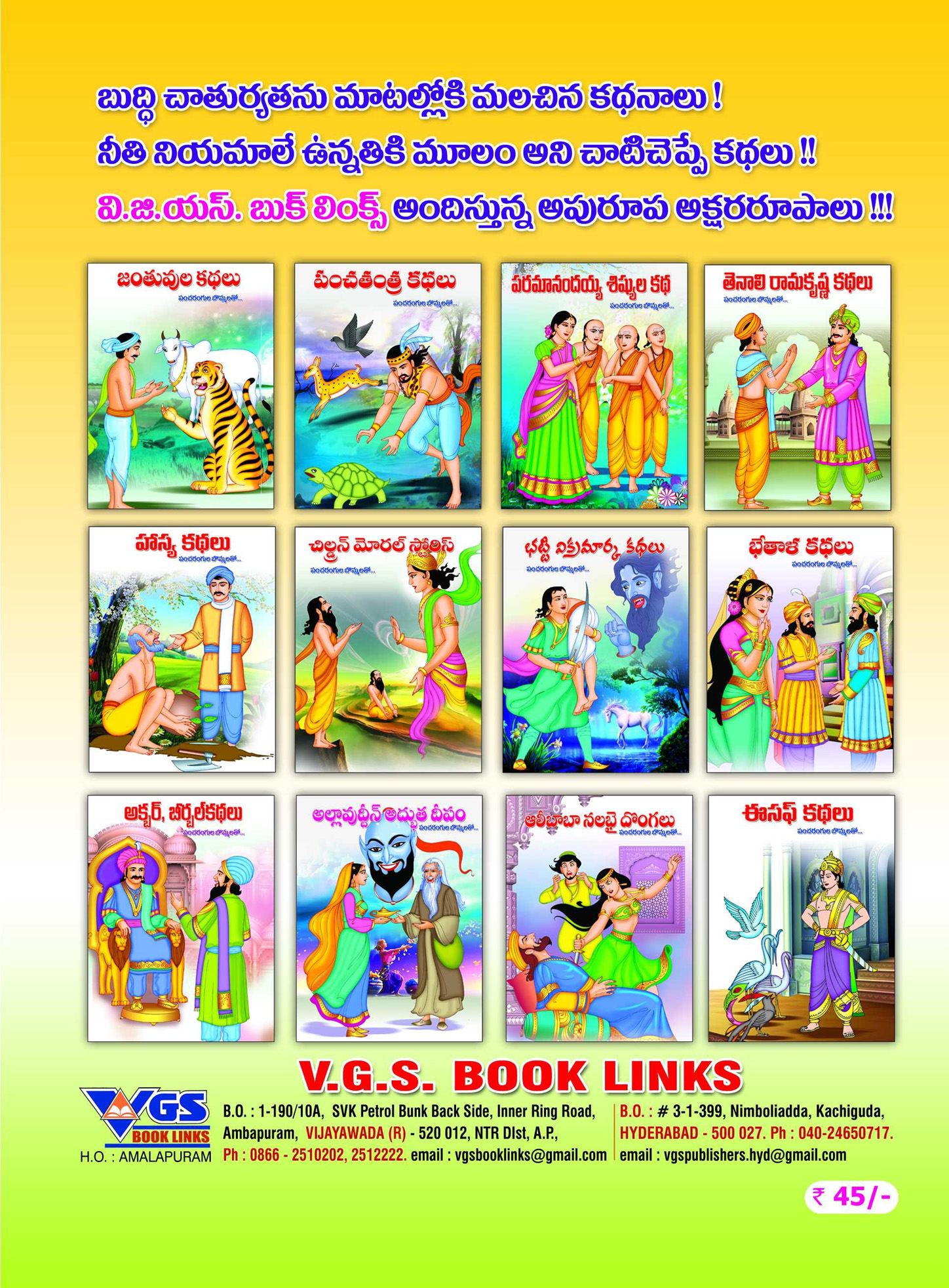 Alibaba and the Forty Thieves Stories in Telugu