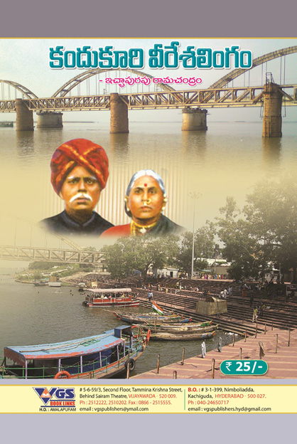 Kandukuri Veeresalingam (Pionee of Modern Andha)