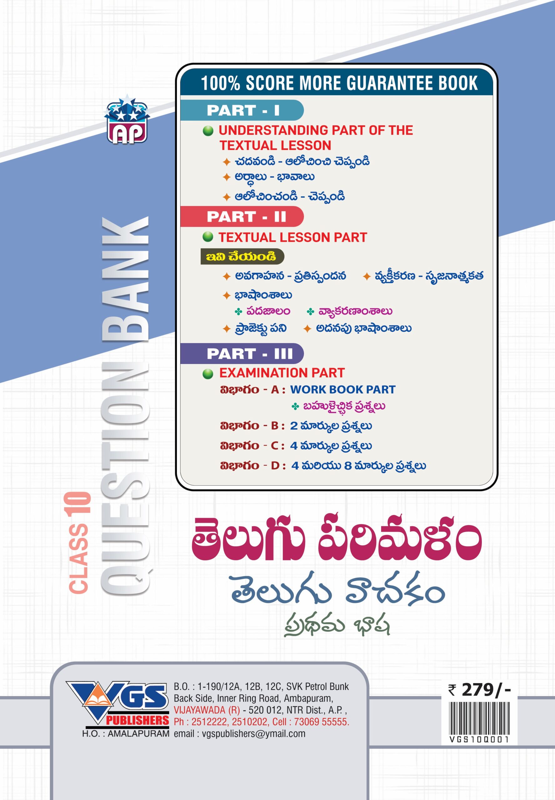 AP 10th Class Telugu First Language Question Bank – 2027