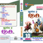 AP 10th Class Hindi Sugandh (Second Language) Question Bank-2027