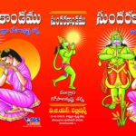 Sundarakandamu By Malladi GopalaKrishna Sarma