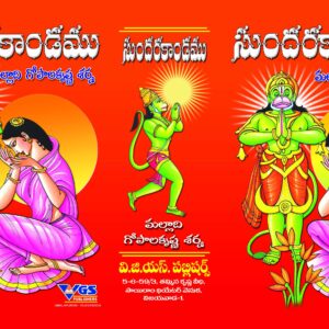 Sundarakandamu By Malladi GopalaKrishna Sarma