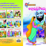 Aladin - The Magical Lamp Story in Telugu