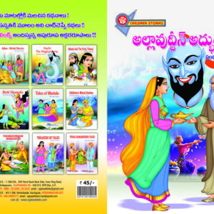 Aladin – The Magical Lamp Story in Telugu