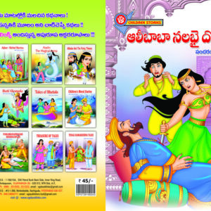 Alibaba and the Forty Thieves Stories in Telugu