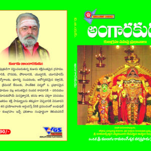 Angarakudu Kujagraha Samasta Prabhavalu