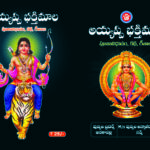 Ayyappa Bhaktimala