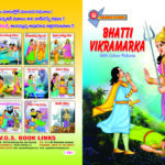 Bhatti Vikramarka